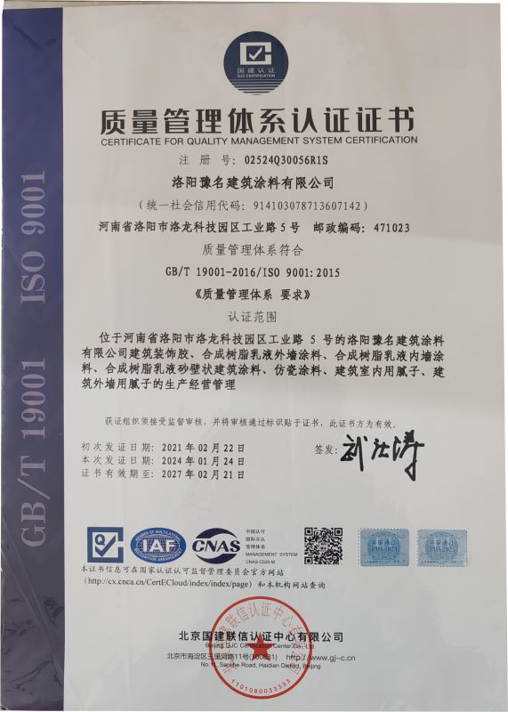 质量管理体系认证证书